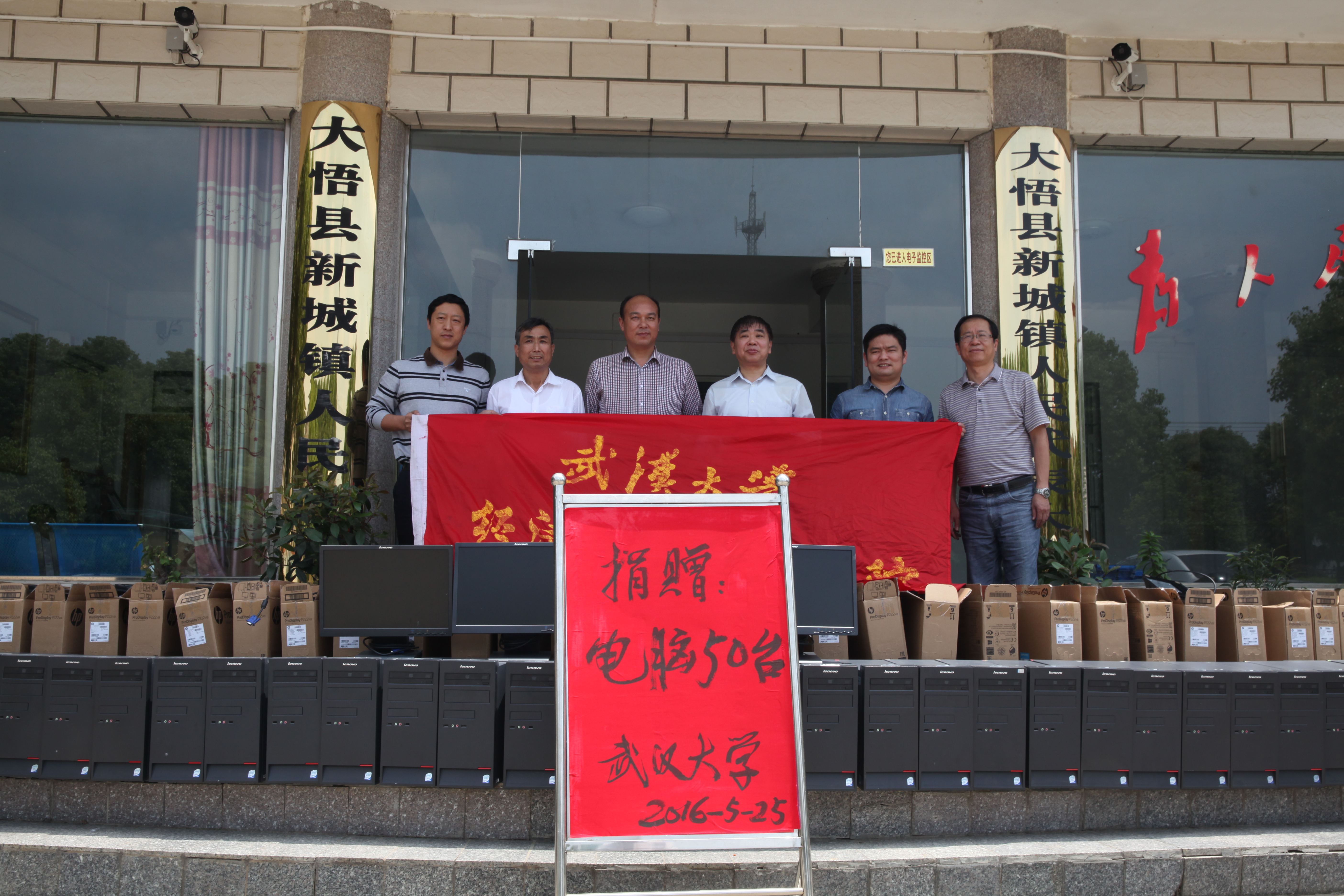 5月25日辣文
经管院沈作霖副院长代表学校及经管院向新城镇熊湾村捐赠电脑50台.JPG