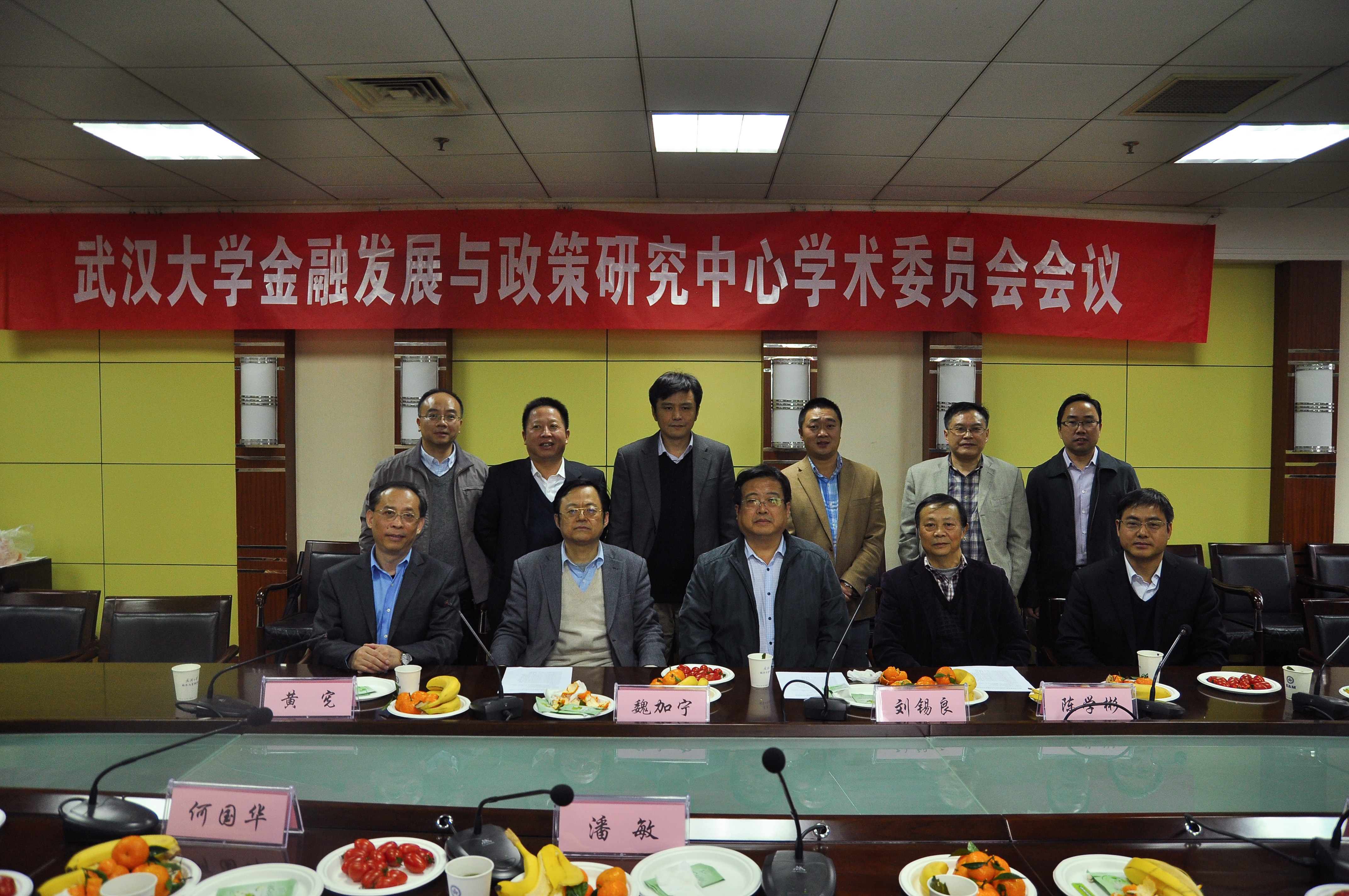 “辣文
金融发展与政策研究中心”学术委员会会议.jpg